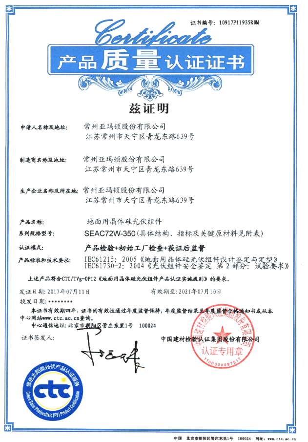 CTC产品质量认证证书