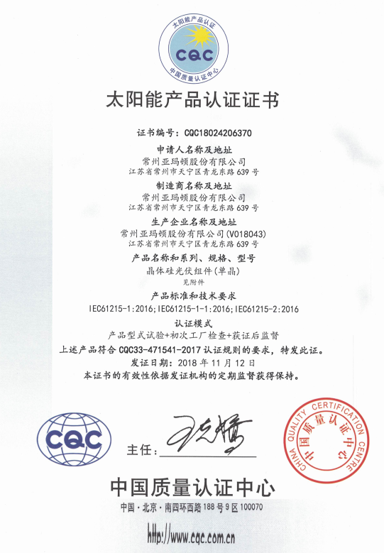 CQC产品认证证书-单晶
