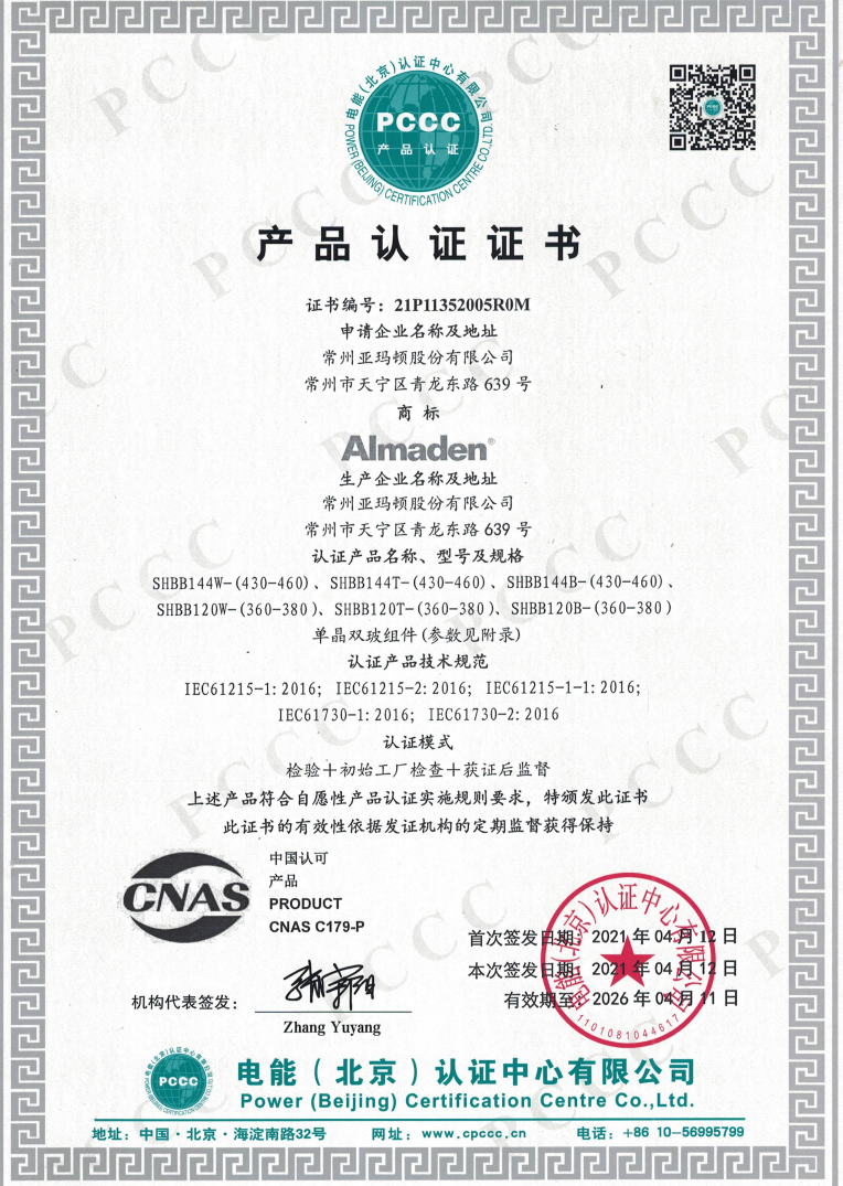 产品认证证书 单晶双玻半片组件-PCCC