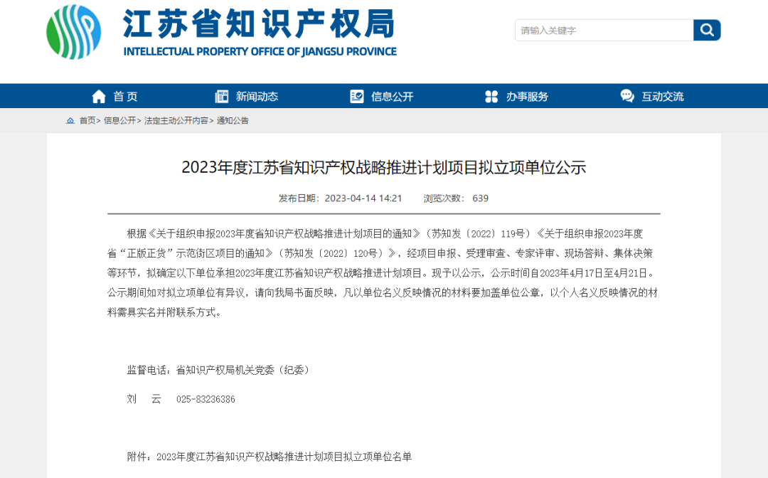 亚玛顿成功入选2023年度江苏省知识产权战略推进计划项目拟立项单位公示名单