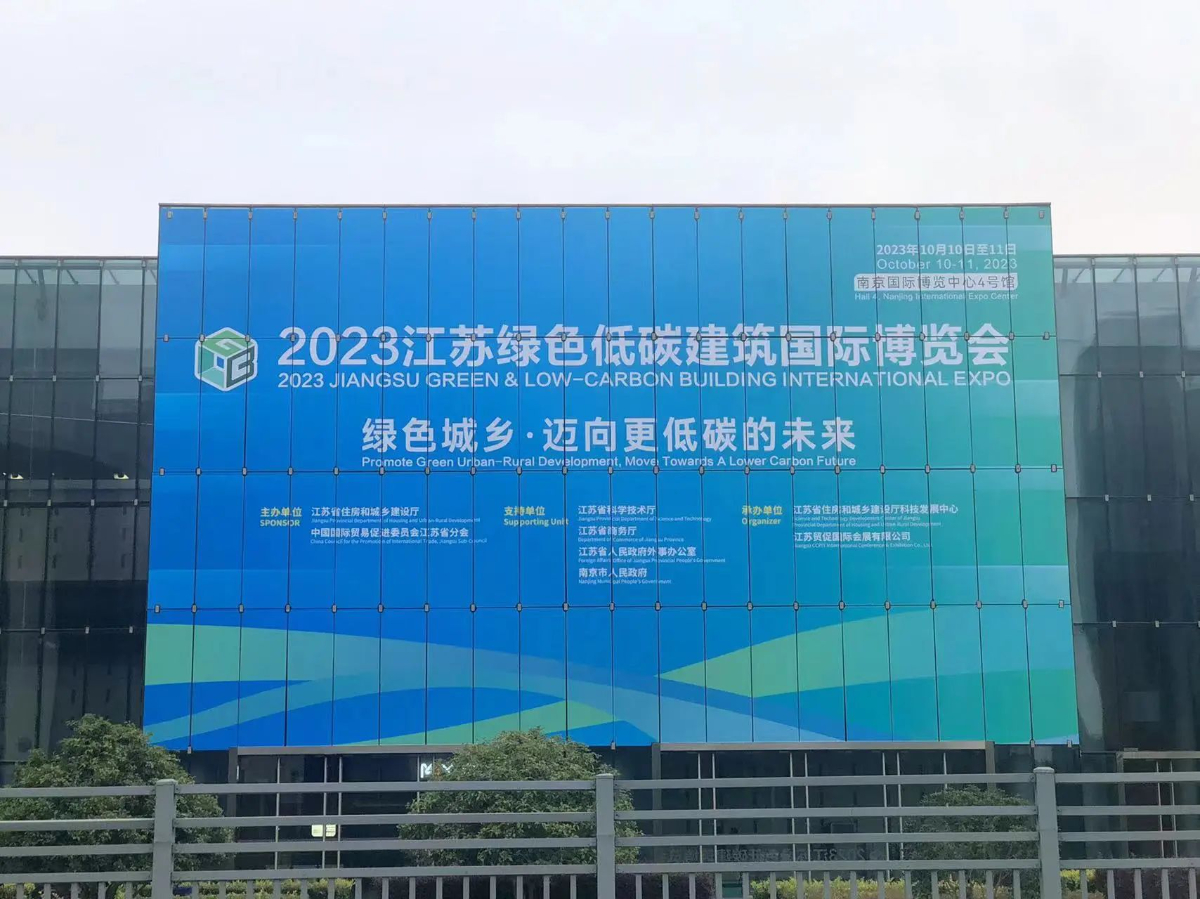 迈向低碳未来丨亚玛顿亮相2023江苏绿色低碳建筑国际博览会