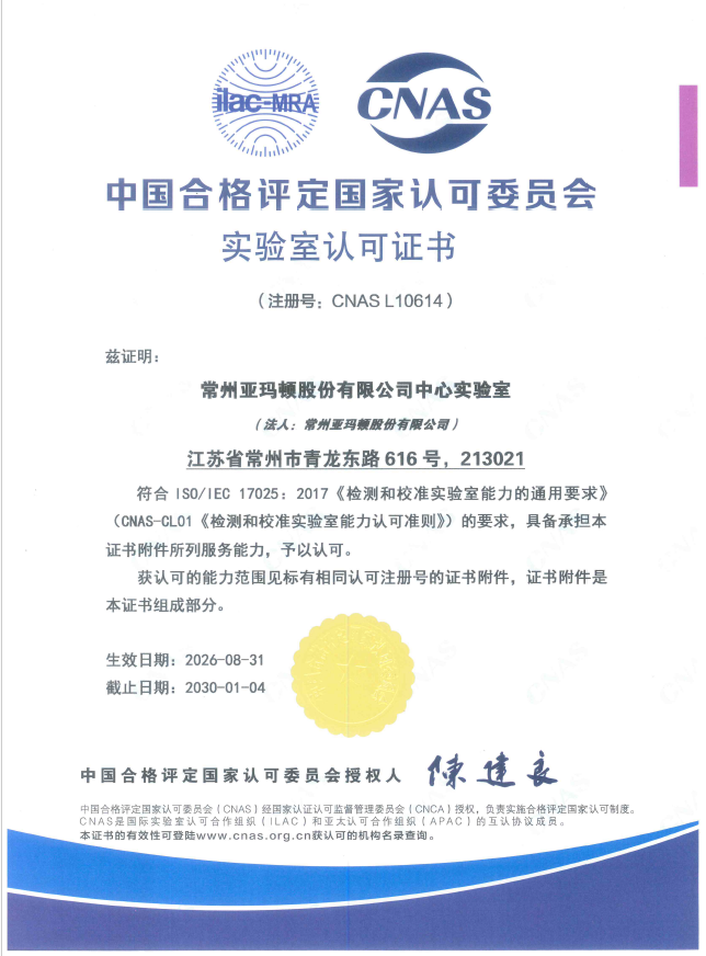 CNAS认可证书中文版